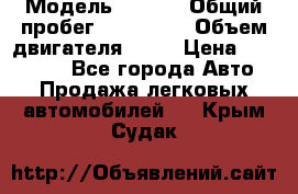  › Модель ­ audi › Общий пробег ­ 250 000 › Объем двигателя ­ 20 › Цена ­ 354 000 - Все города Авто » Продажа легковых автомобилей   . Крым,Судак